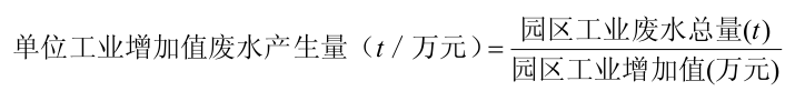單位工業(yè)增加值廢水產(chǎn)生量計算公式