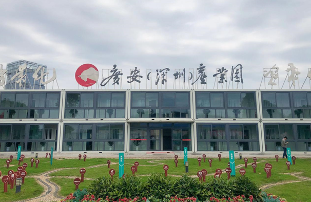 中機院赴四川廣安（深圳）產(chǎn)業(yè)園投資選址考察現(xiàn)場一