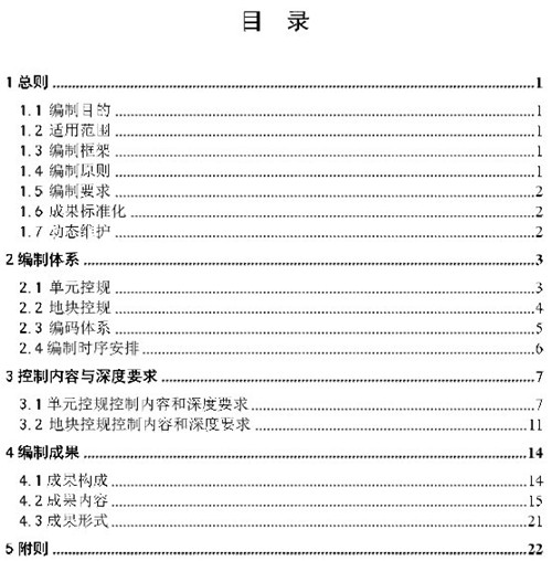 區(qū)域控制性詳細(xì)規(guī)劃目錄