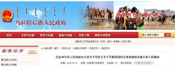巴彥淖爾市田園綜合體政策