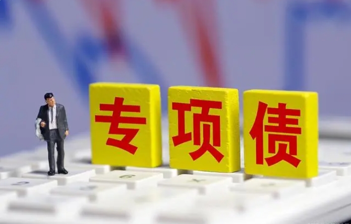 申報2025年超長期特別國債、專項債、中央預算內投資項目的思路 申報2025年超長期特別國債、專項債、中央預算內投資項目的思路