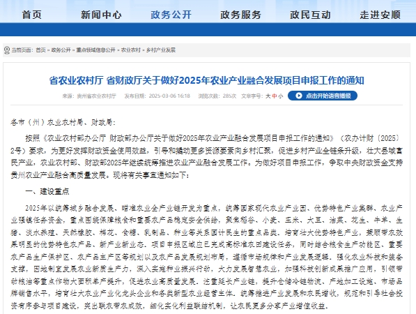 貴州省各市(州)2025年農業產業融合發展項目申報指南 貴州省各市(州)2025年農業產業融合發展項目申報指南
