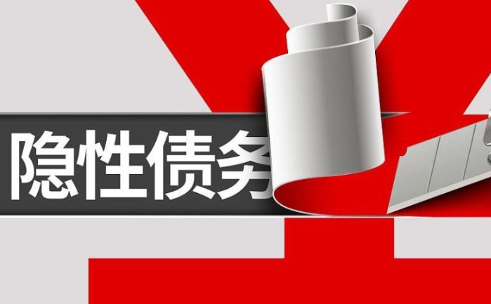 地方政府隱性債務(wù)化解路徑與案例分析 地方政府隱性債務(wù)化解路徑與案例分析